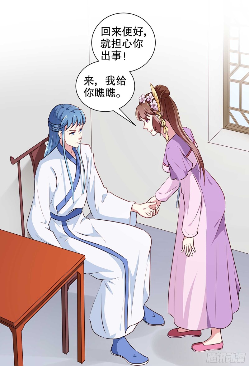 《天才小毒妃（《芸汐传》原作）》第196话 毒草库 第2页