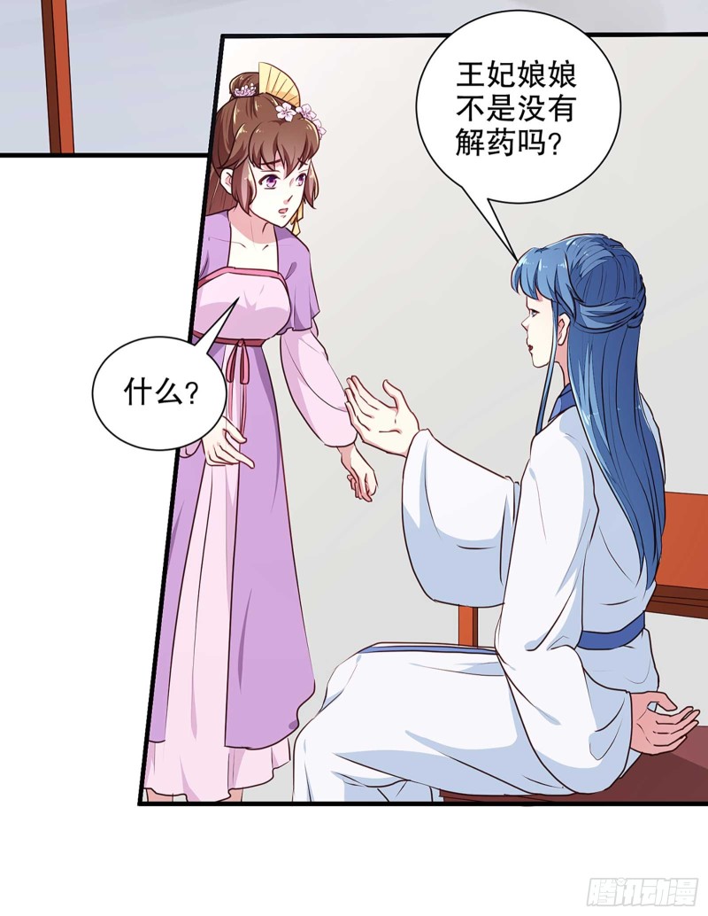 《天才小毒妃（《芸汐传》原作）》第196话 毒草库 第3页