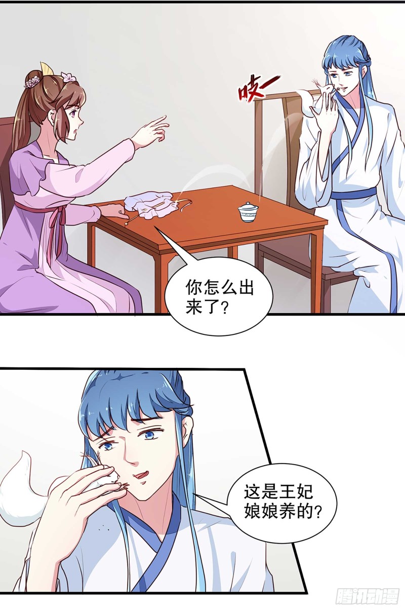 《天才小毒妃（《芸汐传》原作）》第196话 毒草库 第5页
