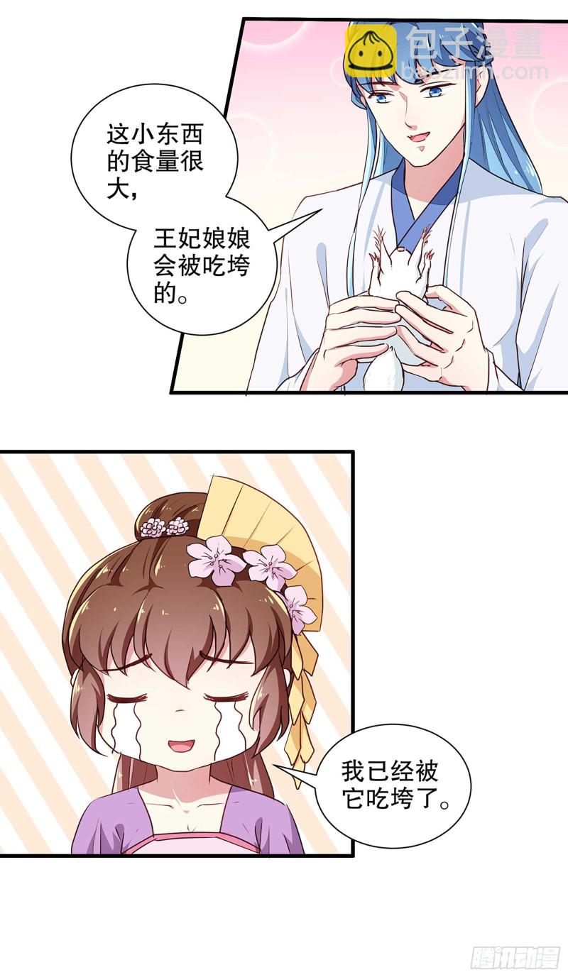 《天才小毒妃（《芸汐传》原作）》第196话 毒草库 第7页