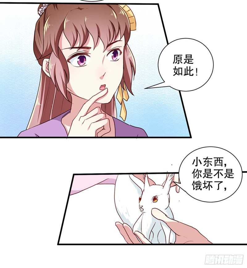 《天才小毒妃（《芸汐传》原作）》第196话 毒草库 第9页