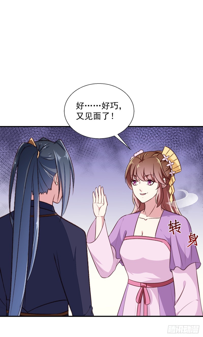 《天才小毒妃（《芸汐传》原作）》第197话 又见面了 第42页