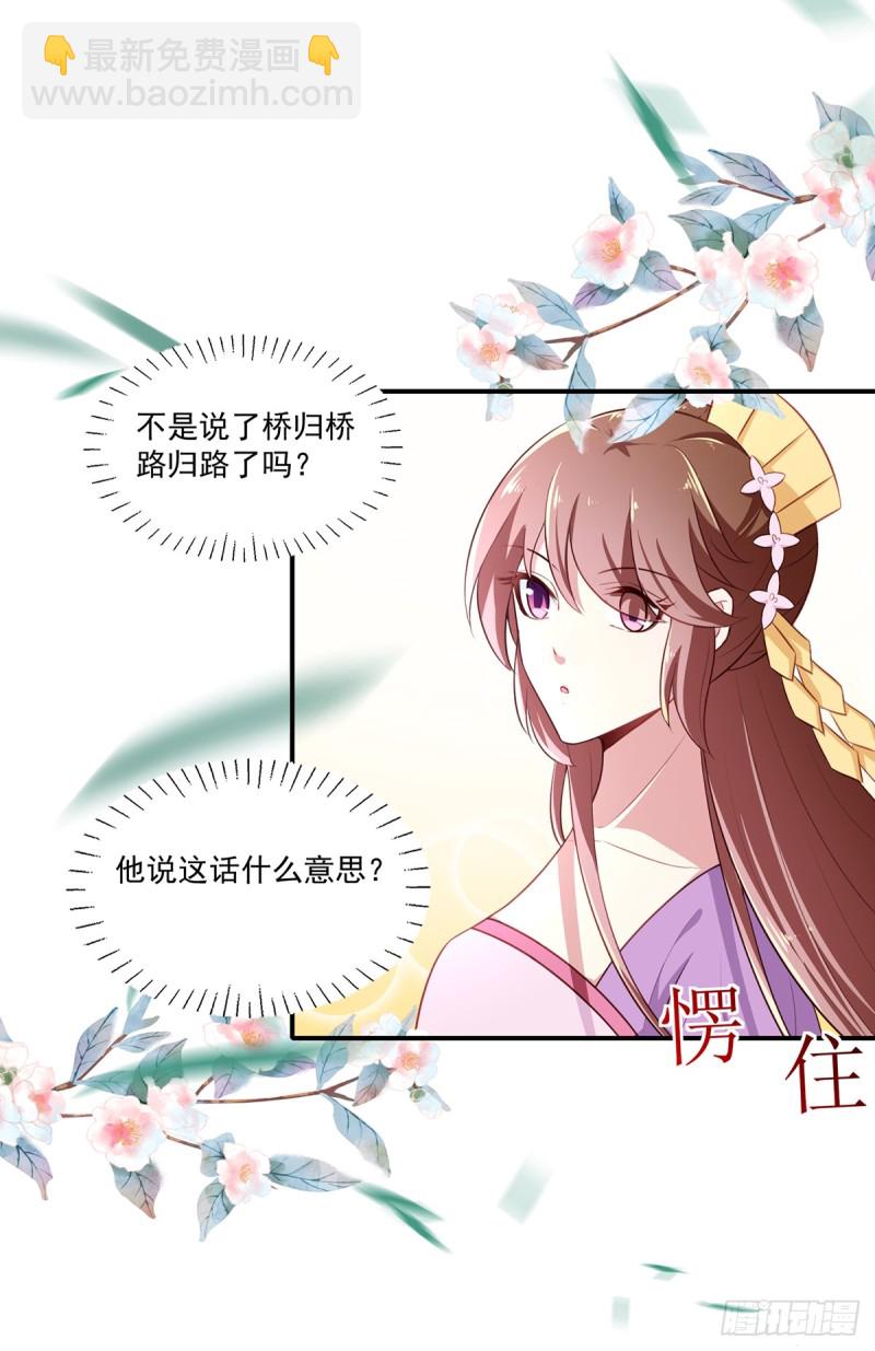 《天才小毒妃（《芸汐传》原作）》第197话 又见面了 第4页