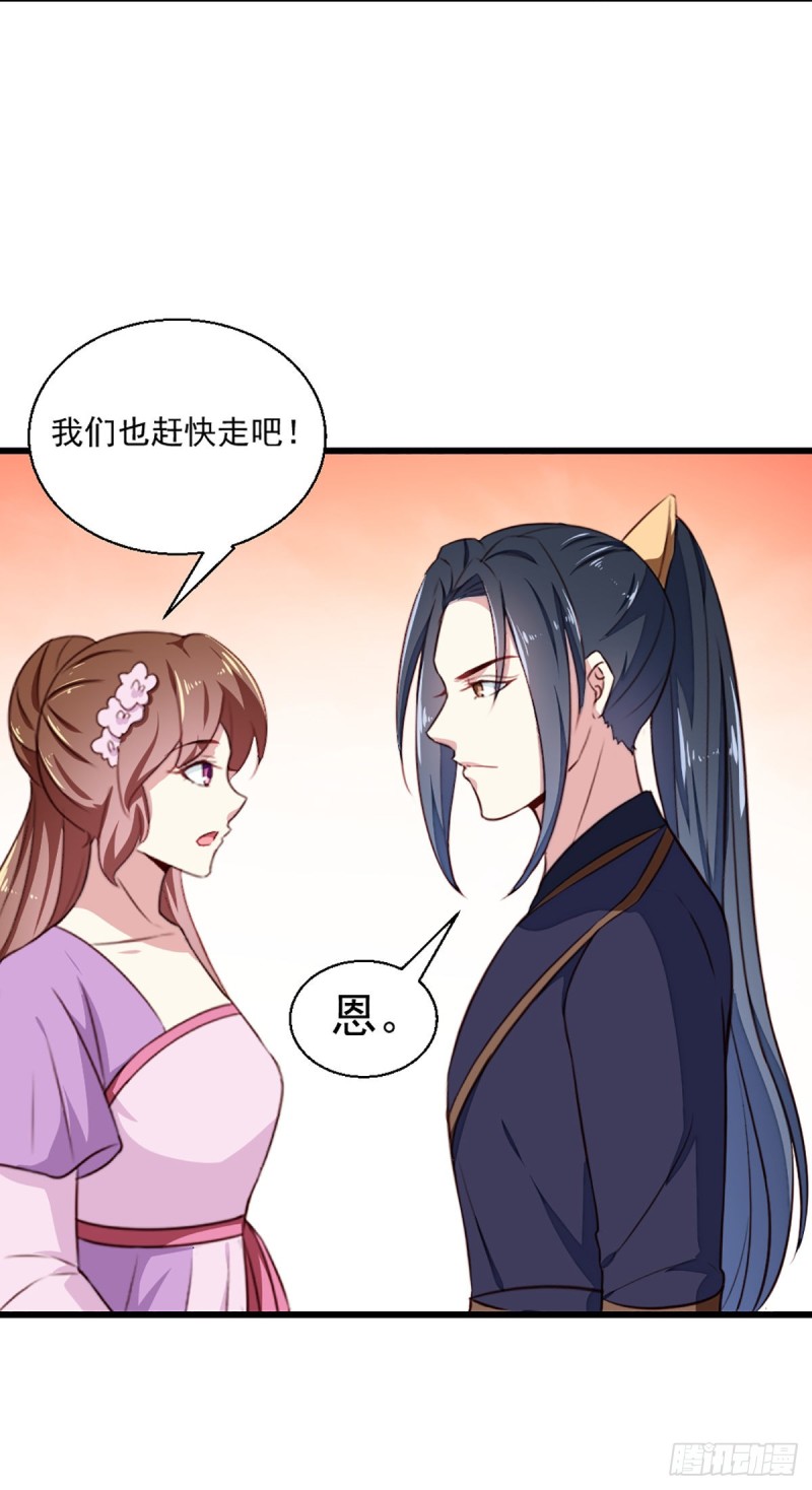 《天才小毒妃（《芸汐传》原作）》第203话 龙飞夜的怀疑 第30页