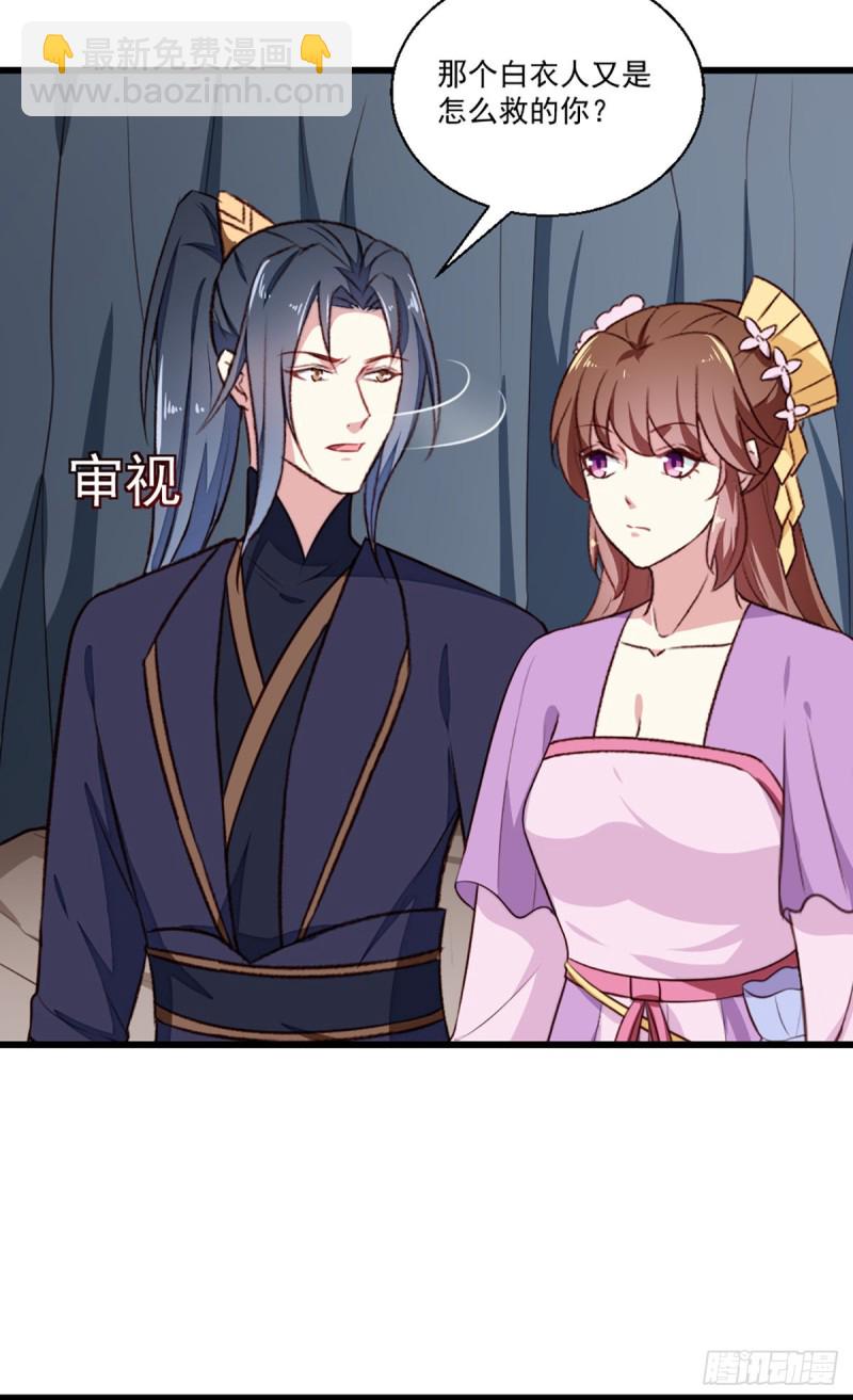 《天才小毒妃（《芸汐传》原作）》第203话 龙飞夜的怀疑 第36页