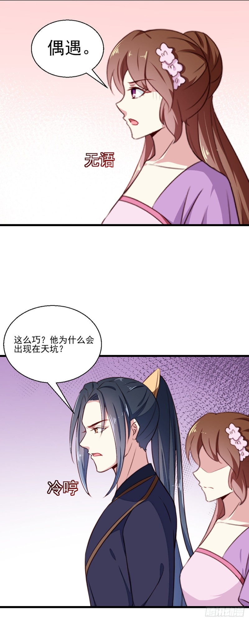 《天才小毒妃（《芸汐传》原作）》第203话 龙飞夜的怀疑 第37页
