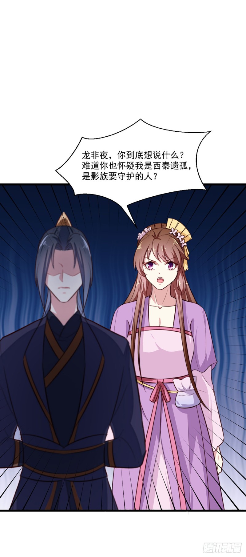 《天才小毒妃（《芸汐传》原作）》第203话 龙飞夜的怀疑 第38页