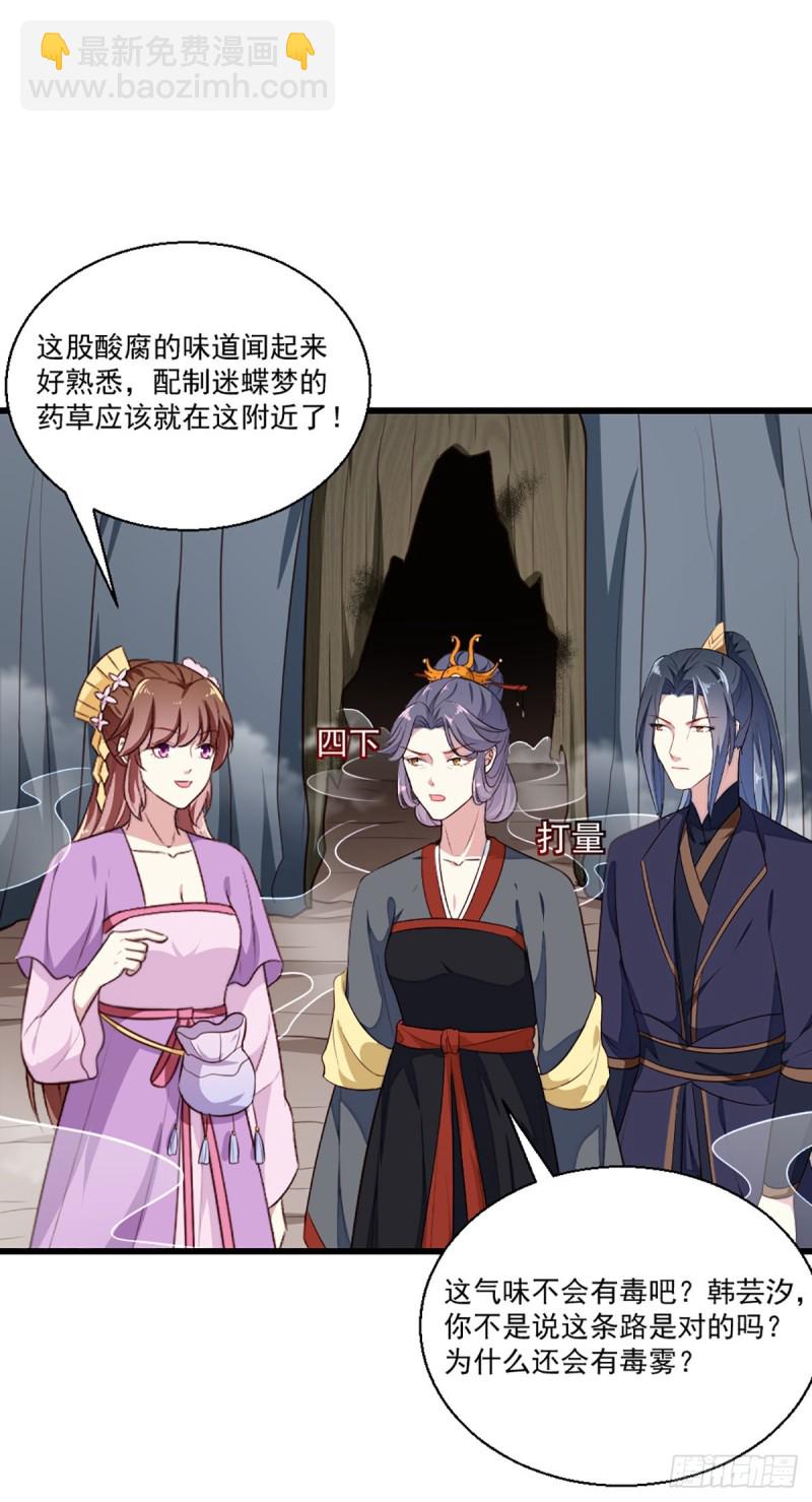 《天才小毒妃（《芸汐传》原作）》第203话 龙飞夜的怀疑 第3页