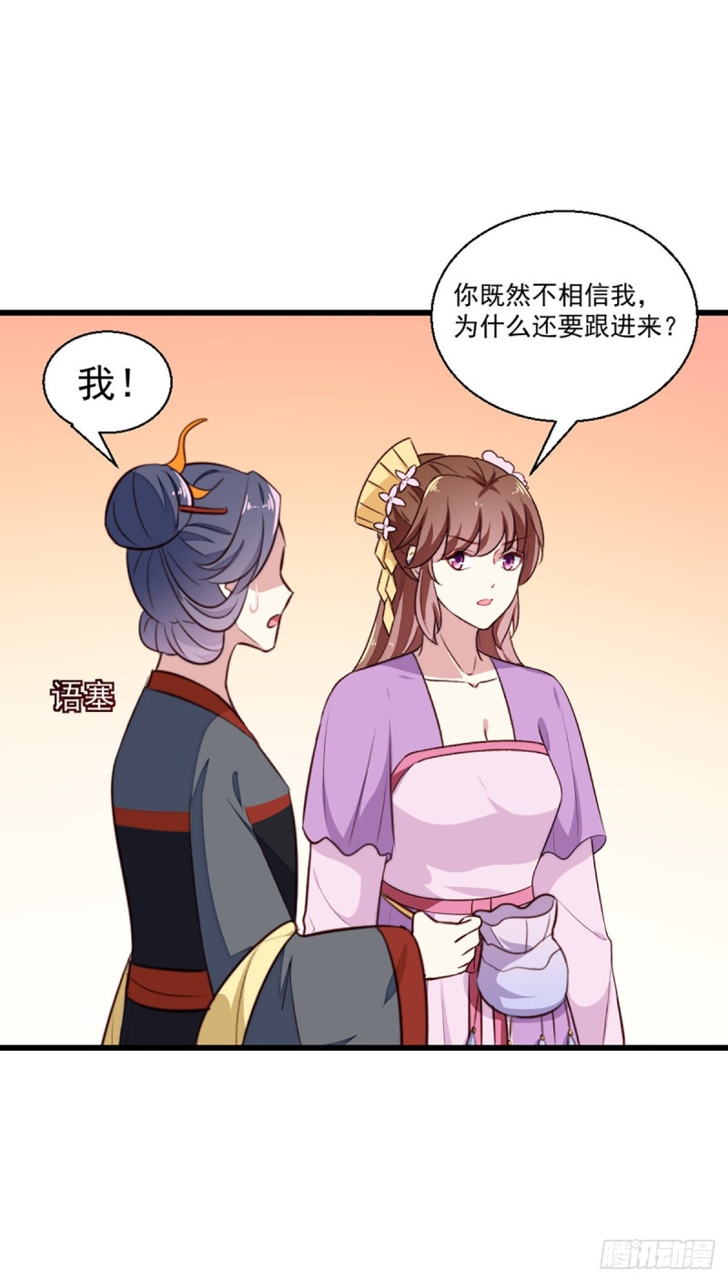 《天才小毒妃（《芸汐传》原作）》第203话 龙飞夜的怀疑 第4页