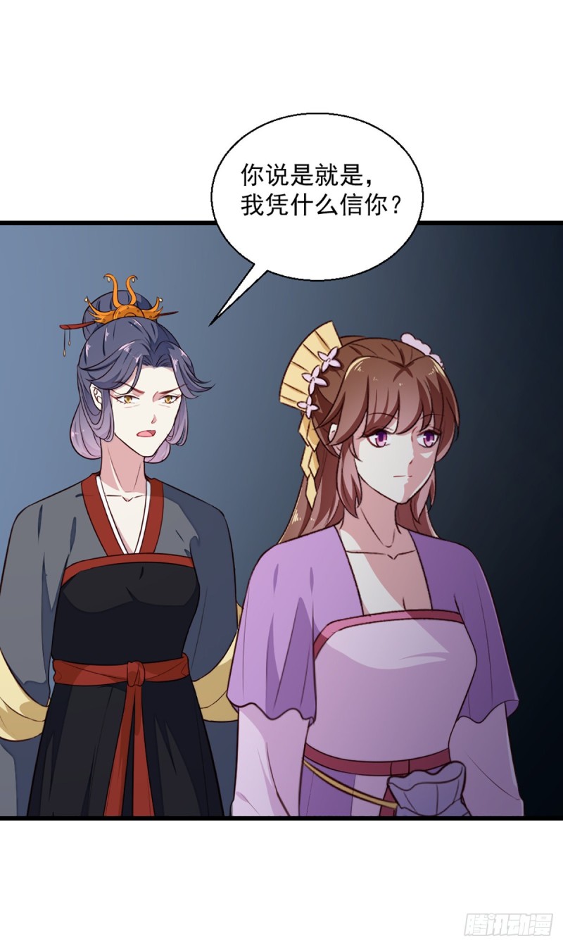 《天才小毒妃（《芸汐传》原作）》第203话 龙飞夜的怀疑 第8页