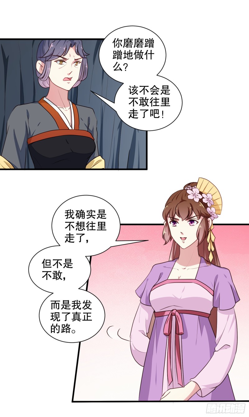 《天才小毒妃（《芸汐传》原作）》第202话 携手并进 第12页