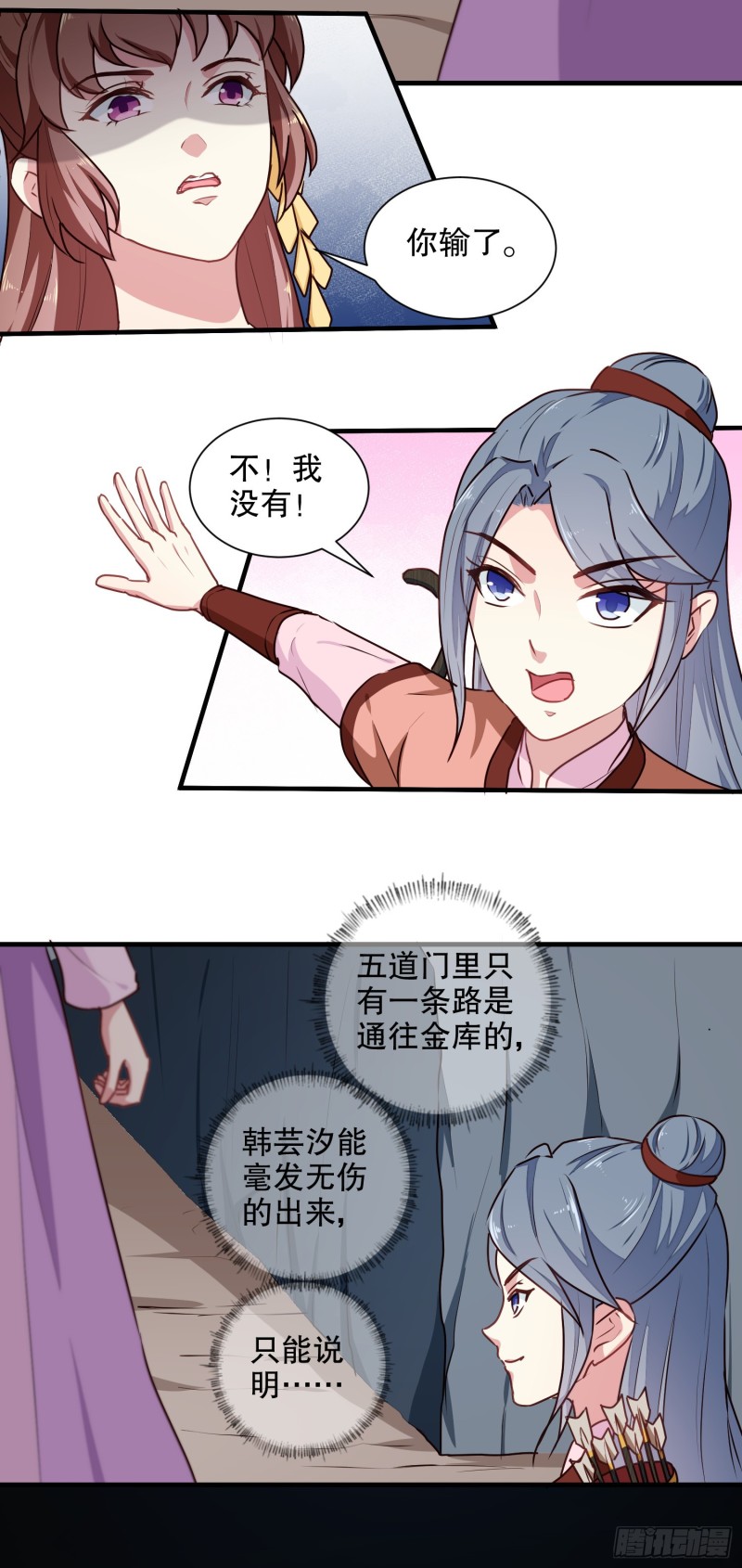 《天才小毒妃（《芸汐传》原作）》第202话 携手并进 第3页