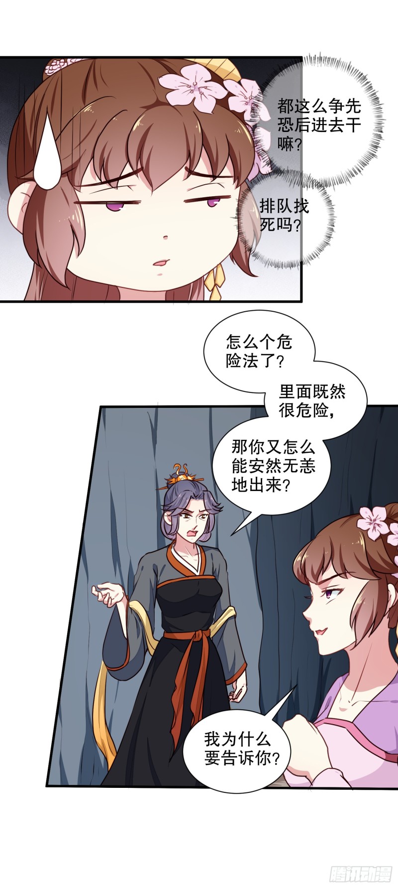 《天才小毒妃（《芸汐传》原作）》第202话 携手并进 第6页