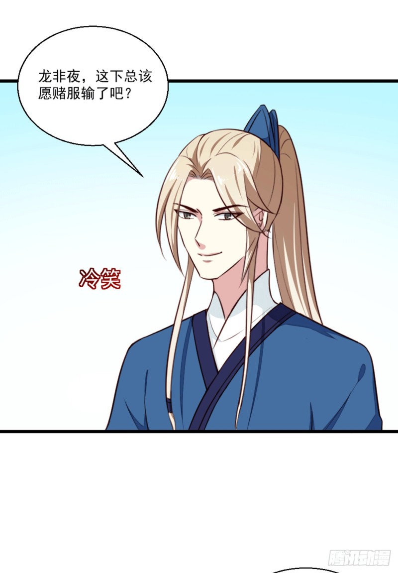 《天才小毒妃（《芸汐传》原作）》第201话 谁说我们输了？ 第31页