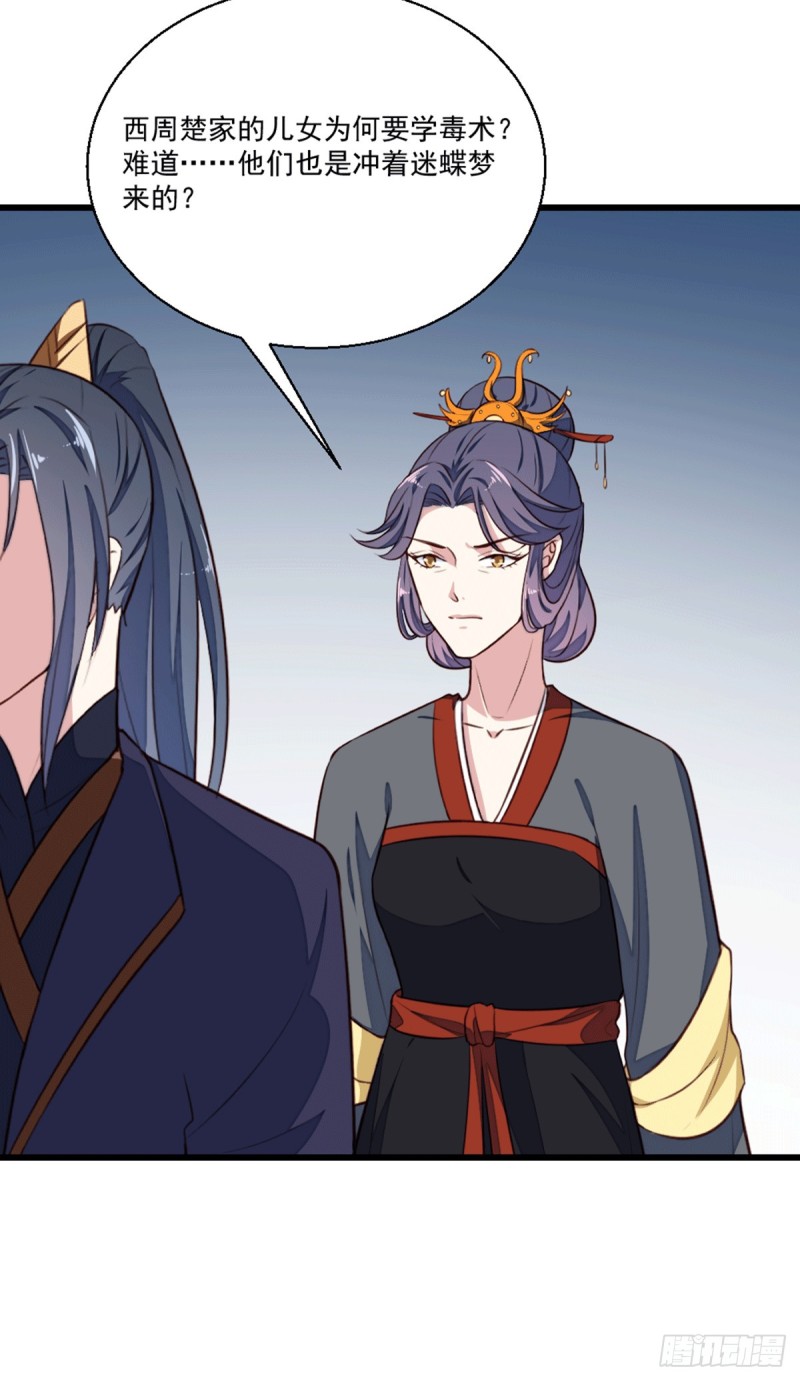 《天才小毒妃（《芸汐传》原作）》第201话 谁说我们输了？ 第7页