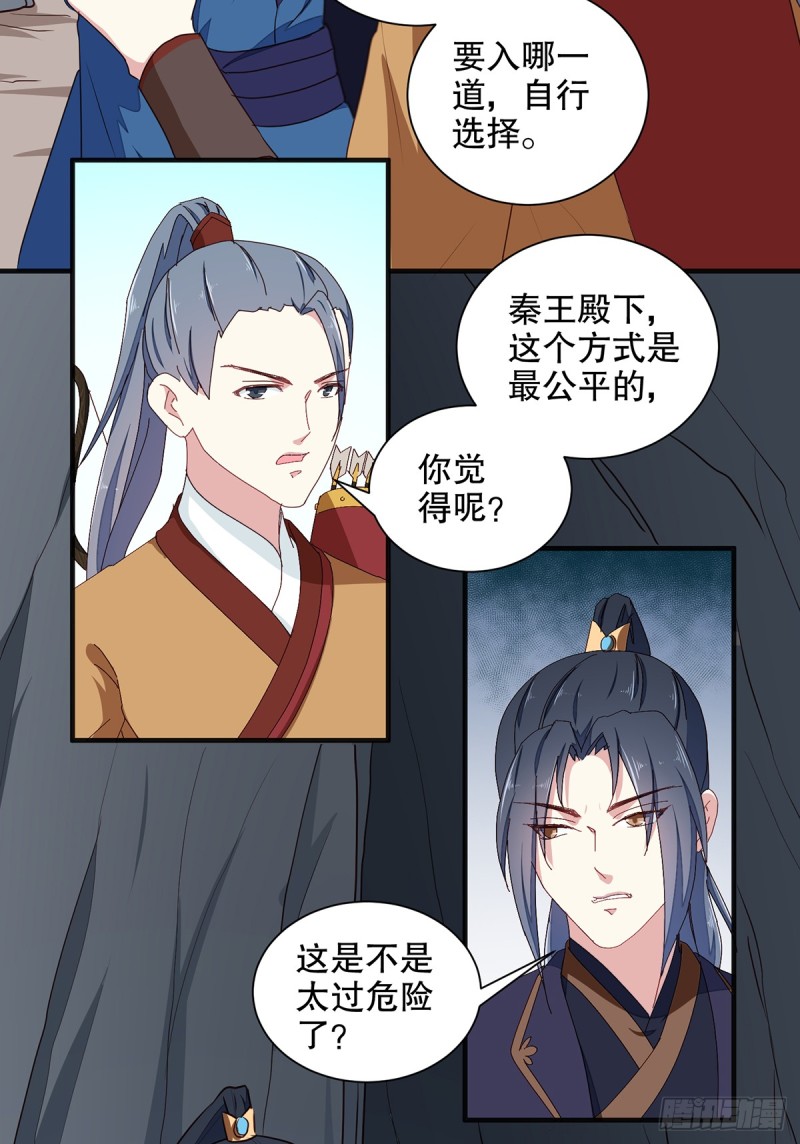 《天才小毒妃（《芸汐传》原作）》第200话 打赌 第10页