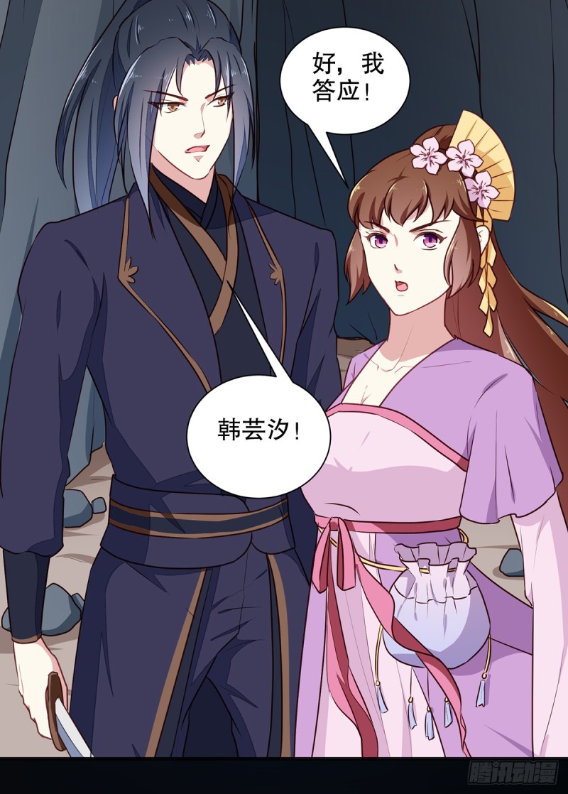 《天才小毒妃（《芸汐传》原作）》第200话 打赌 第11页