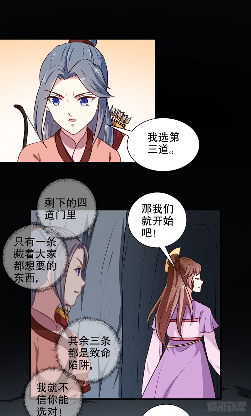 《天才小毒妃（《芸汐传》原作）》第200话 打赌 第13页