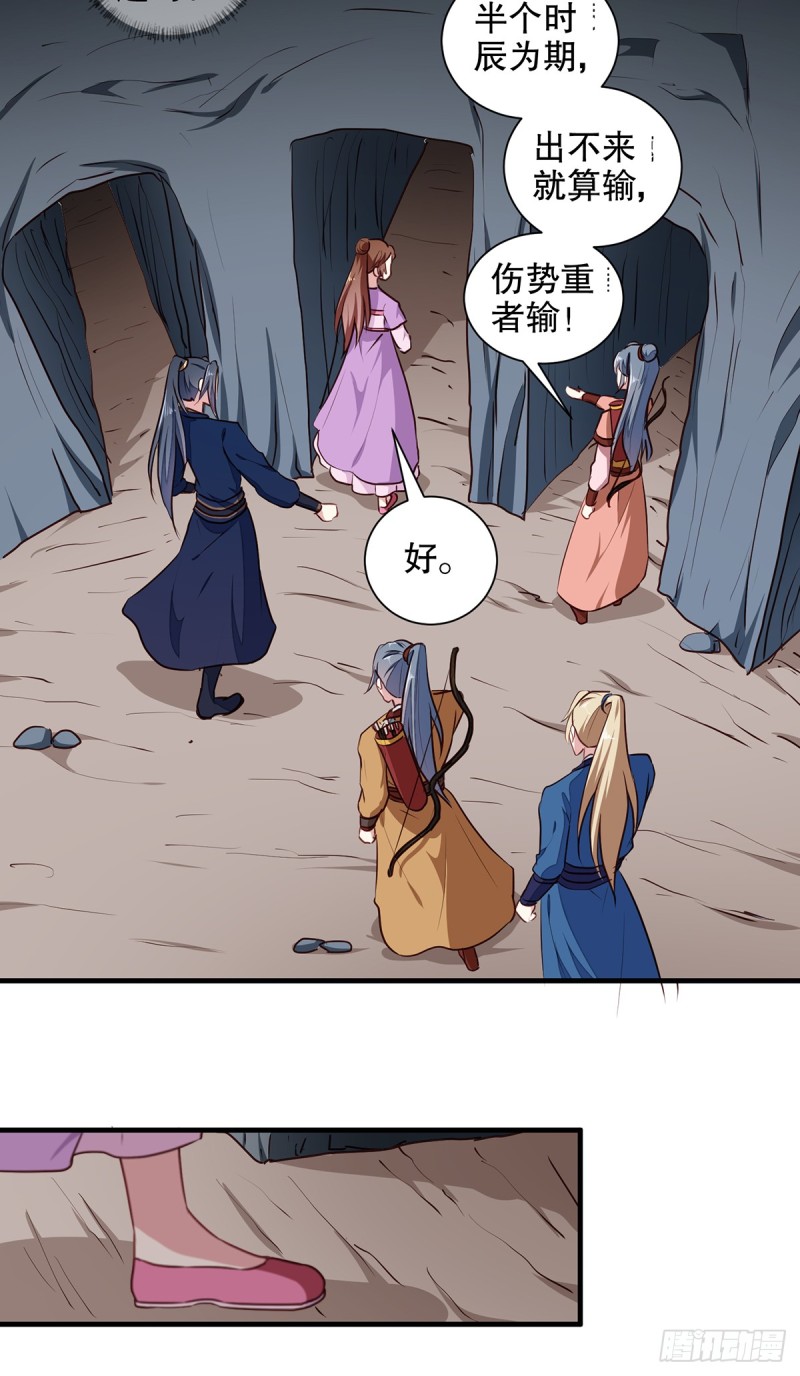 《天才小毒妃（《芸汐传》原作）》第200话 打赌 第14页