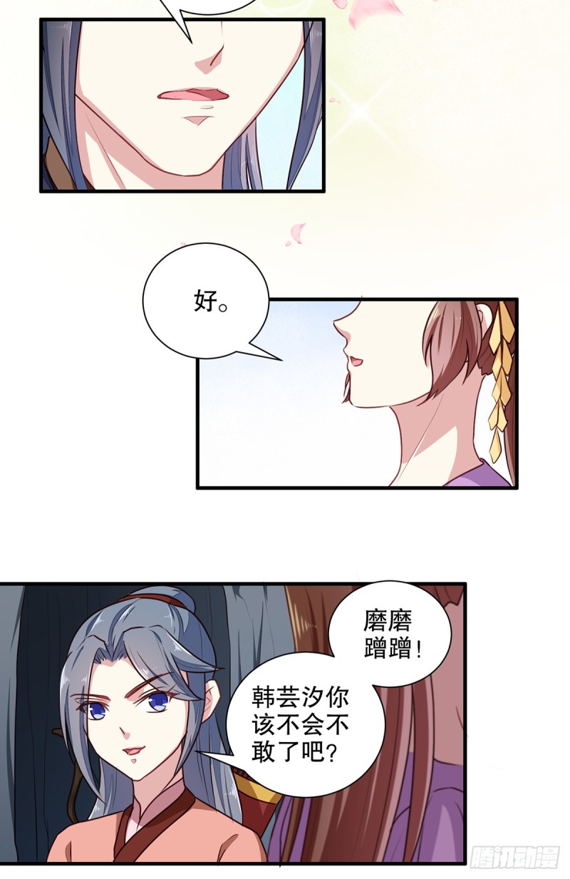 《天才小毒妃（《芸汐传》原作）》第200话 打赌 第17页
