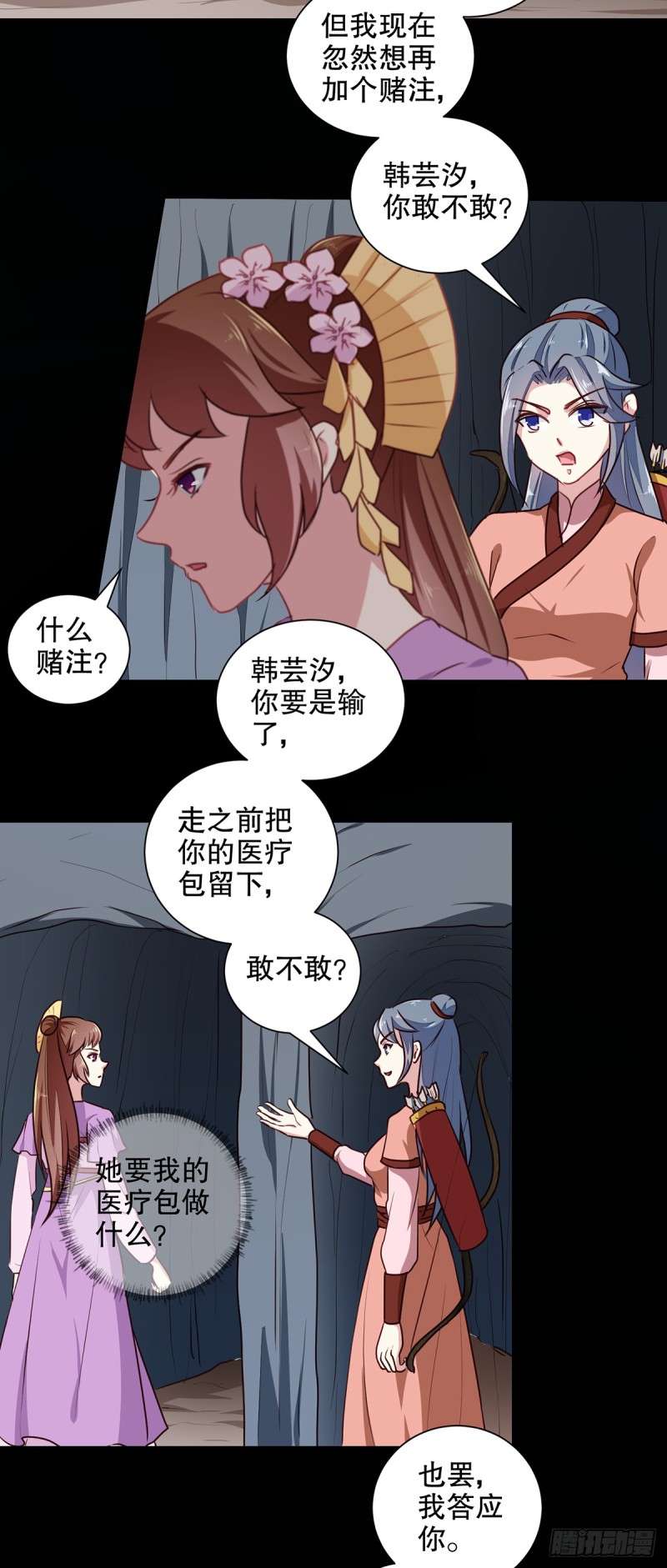 《天才小毒妃（《芸汐传》原作）》第200话 打赌 第19页