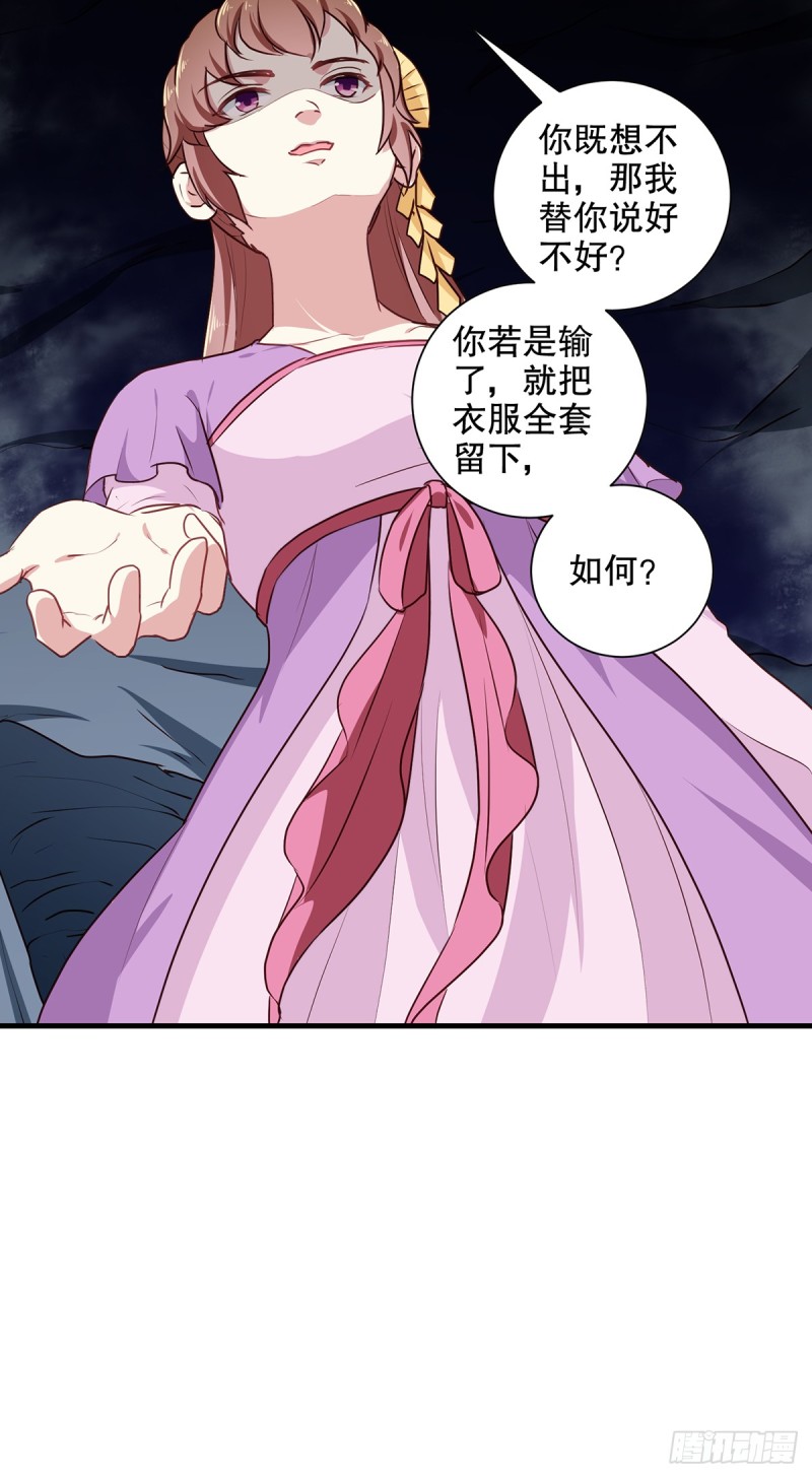 《天才小毒妃（《芸汐传》原作）》第200话 打赌 第21页
