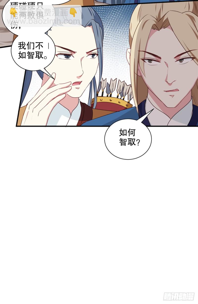 《天才小毒妃（《芸汐传》原作）》第200话 打赌 第7页