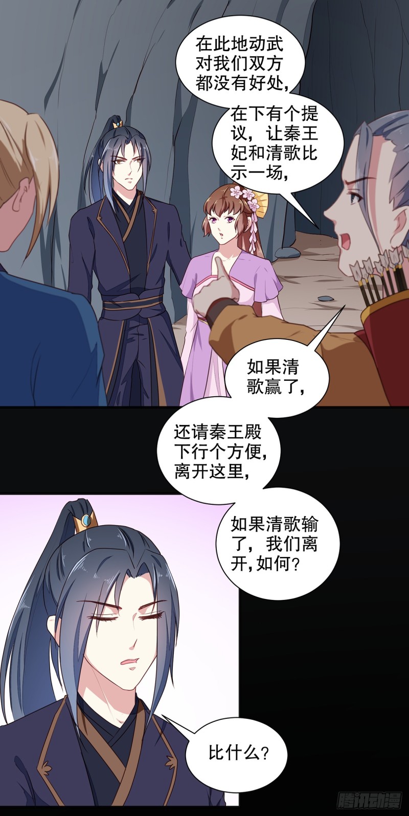 《天才小毒妃（《芸汐传》原作）》第200话 打赌 第8页
