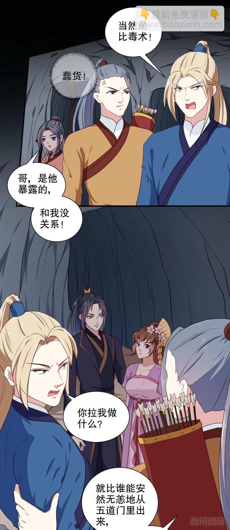 《天才小毒妃（《芸汐传》原作）》第200话 打赌 第9页