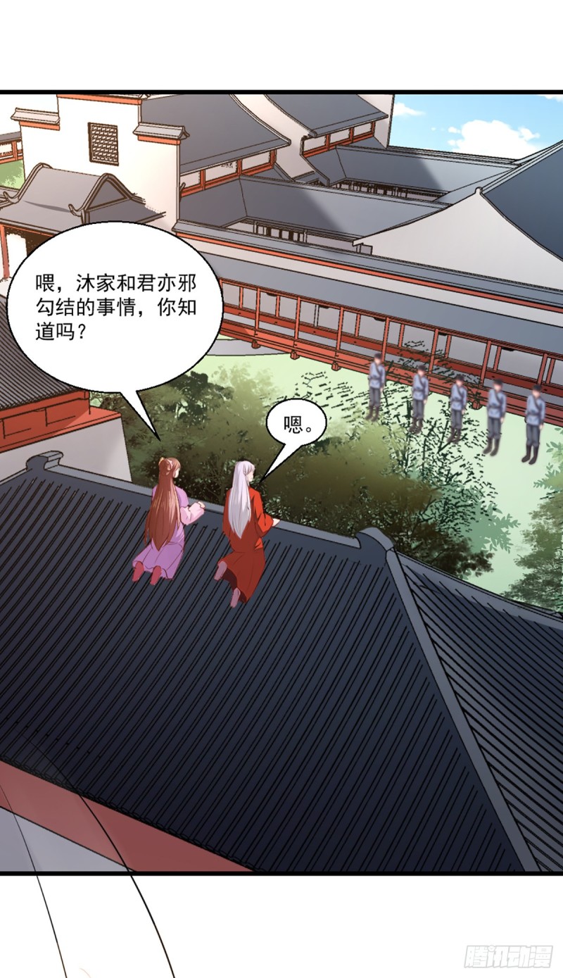 《天才小毒妃（《芸汐传》原作）》第207话 神秘的哑婆婆 第21页