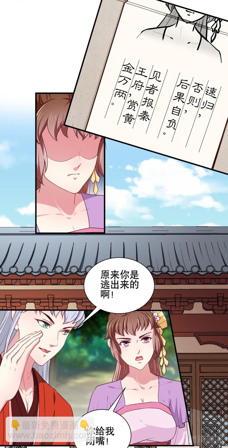 《天才小毒妃（《芸汐传》原作）》第206话 初探身世之谜 第12页