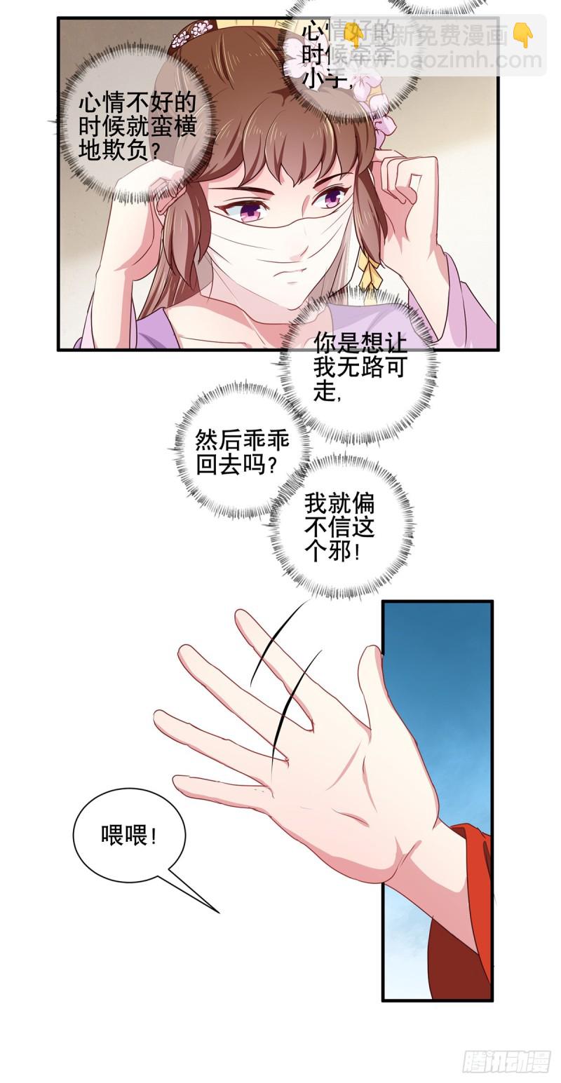 《天才小毒妃（《芸汐传》原作）》第206话 初探身世之谜 第15页