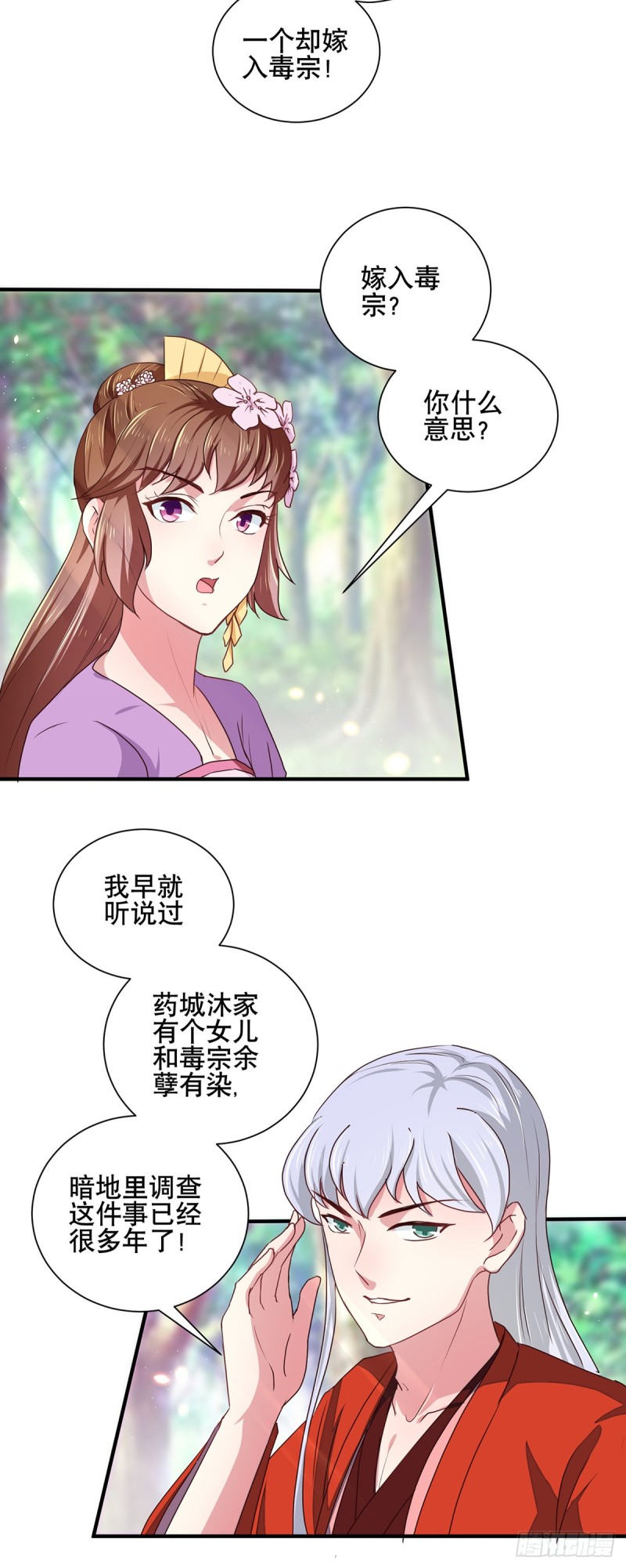 《天才小毒妃（《芸汐传》原作）》第206话 初探身世之谜 第3页
