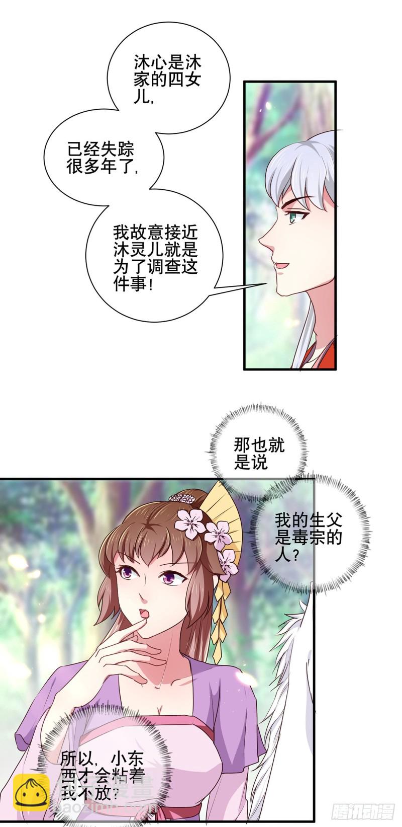 《天才小毒妃（《芸汐传》原作）》第206话 初探身世之谜 第4页