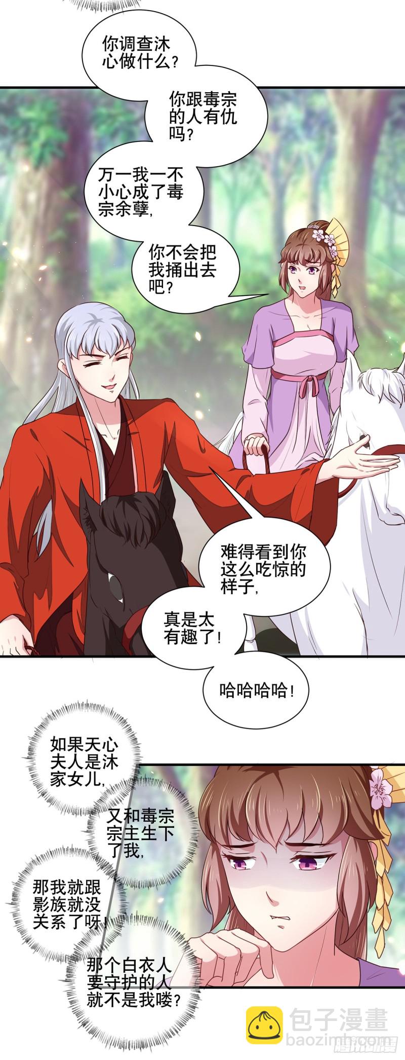 《天才小毒妃（《芸汐传》原作）》第206话 初探身世之谜 第5页