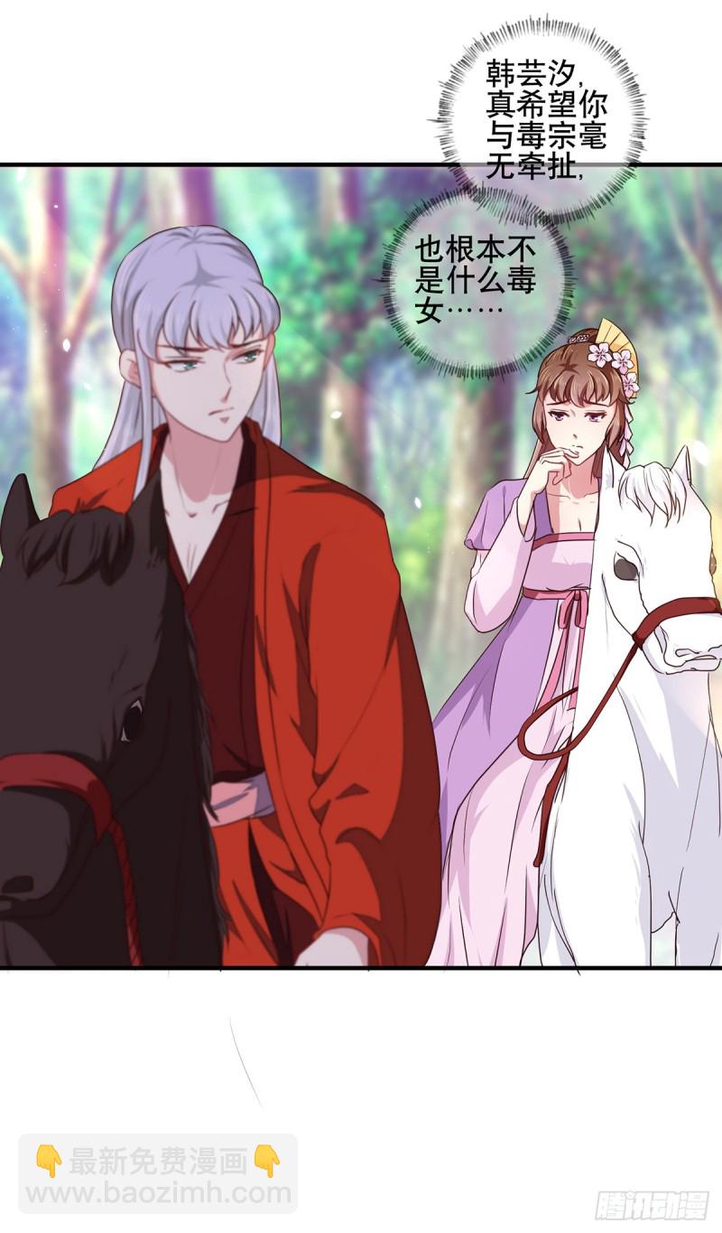 《天才小毒妃（《芸汐传》原作）》第206话 初探身世之谜 第6页