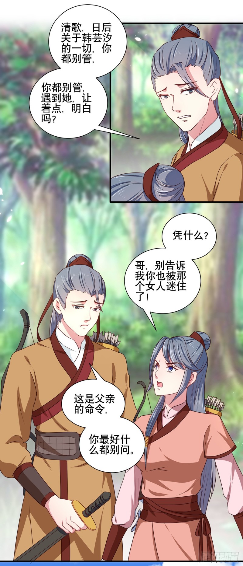 《天才小毒妃（《芸汐传》原作）》第206话 初探身世之谜 第8页
