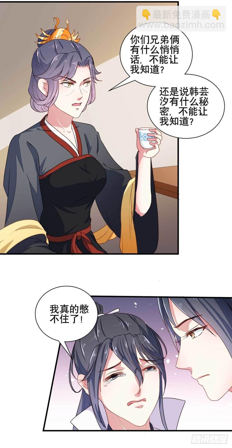 《天才小毒妃（《芸汐传》原作）》第204话 你是我的王妃 第11页