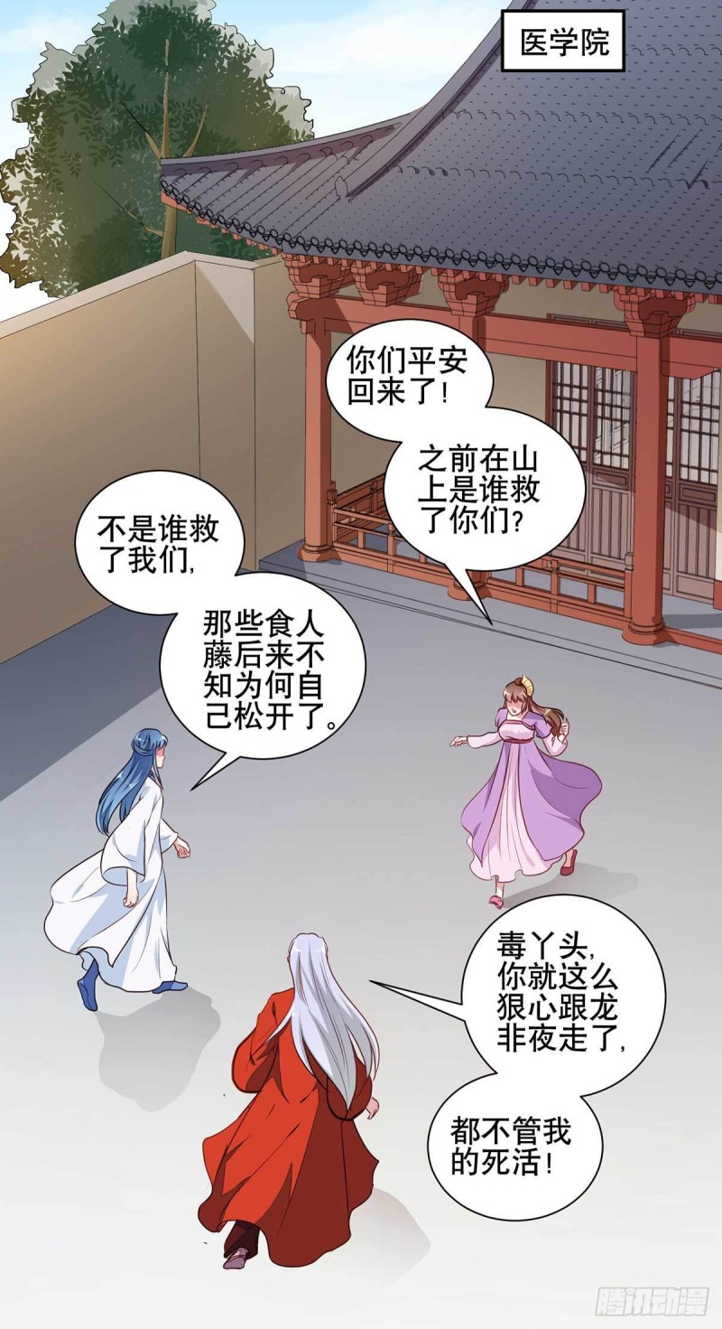 《天才小毒妃（《芸汐传》原作）》第204话 你是我的王妃 第16页