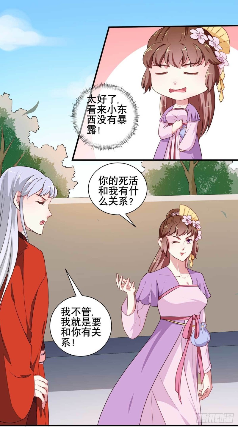 《天才小毒妃（《芸汐传》原作）》第204话 你是我的王妃 第17页
