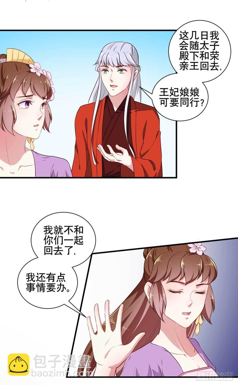 《天才小毒妃（《芸汐传》原作）》第204话 你是我的王妃 第18页