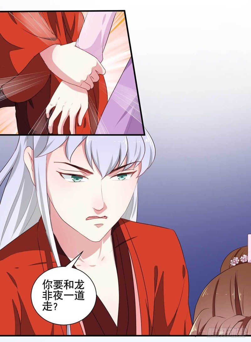 《天才小毒妃（《芸汐传》原作）》第204话 你是我的王妃 第19页