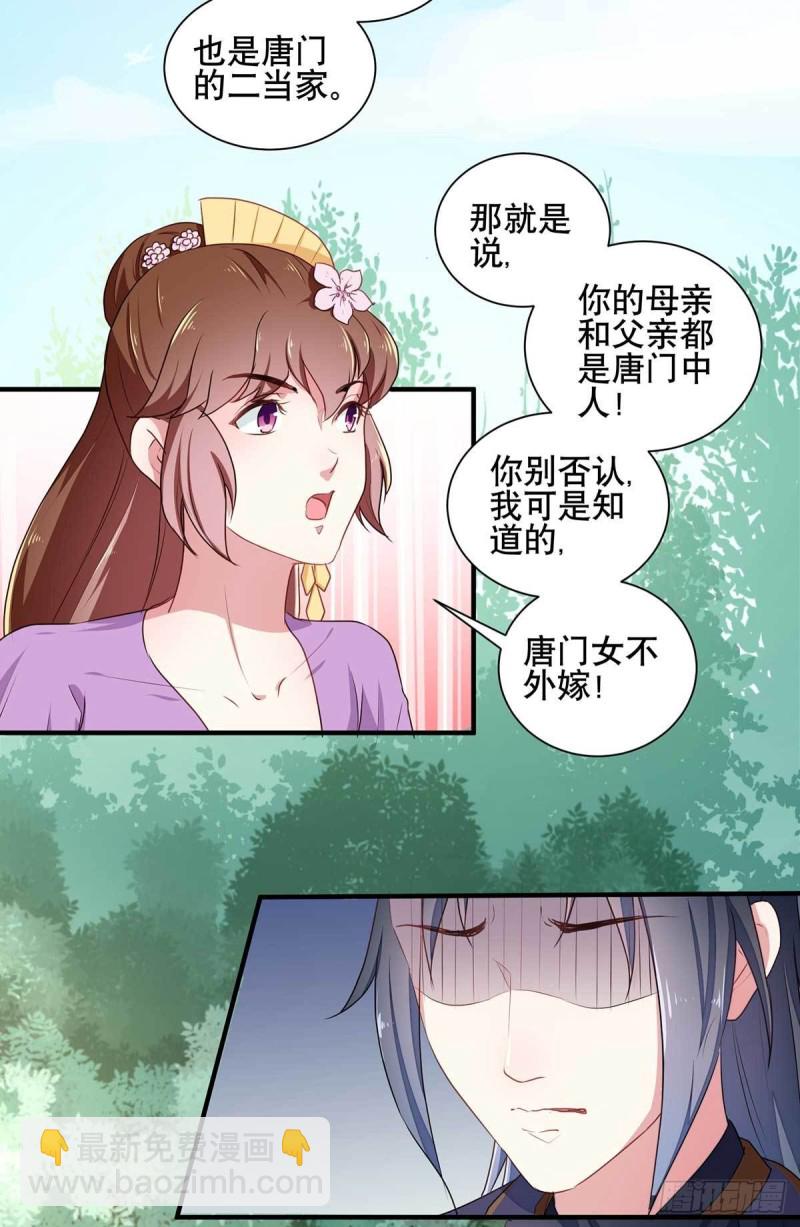 《天才小毒妃（《芸汐传》原作）》第204话 你是我的王妃 第4页