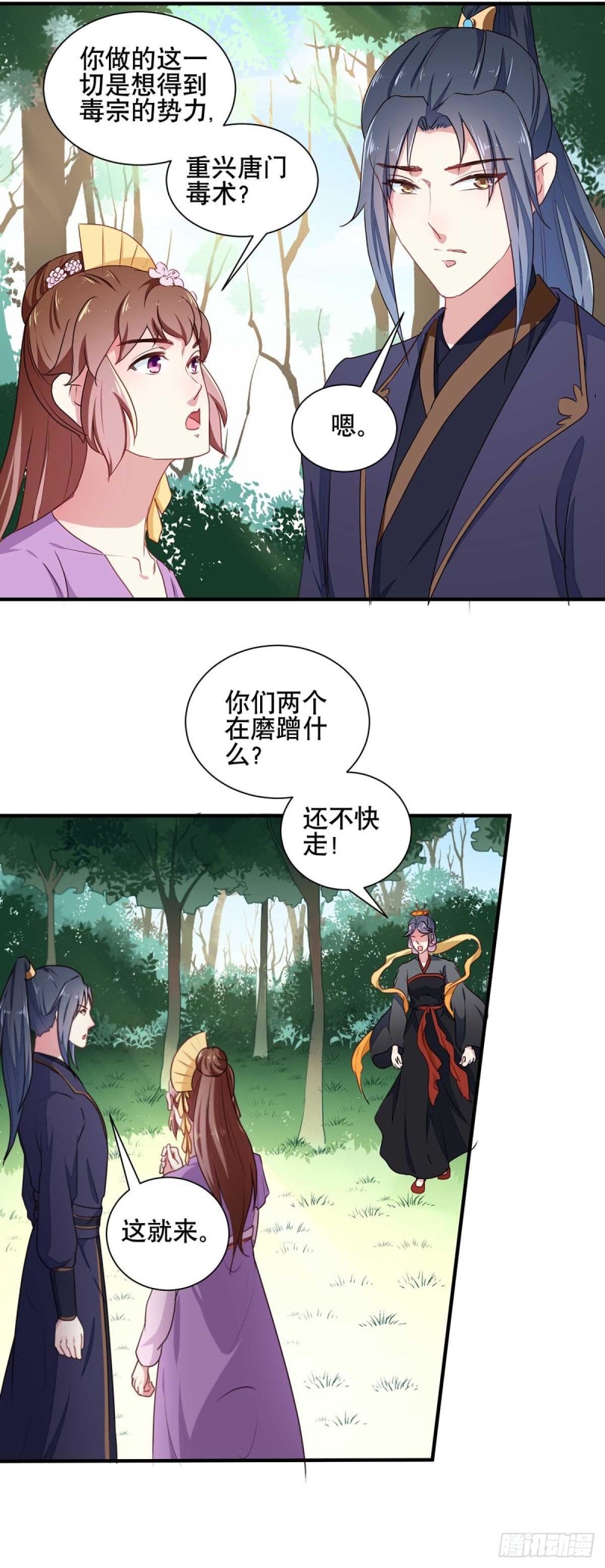 《天才小毒妃（《芸汐传》原作）》第204话 你是我的王妃 第6页