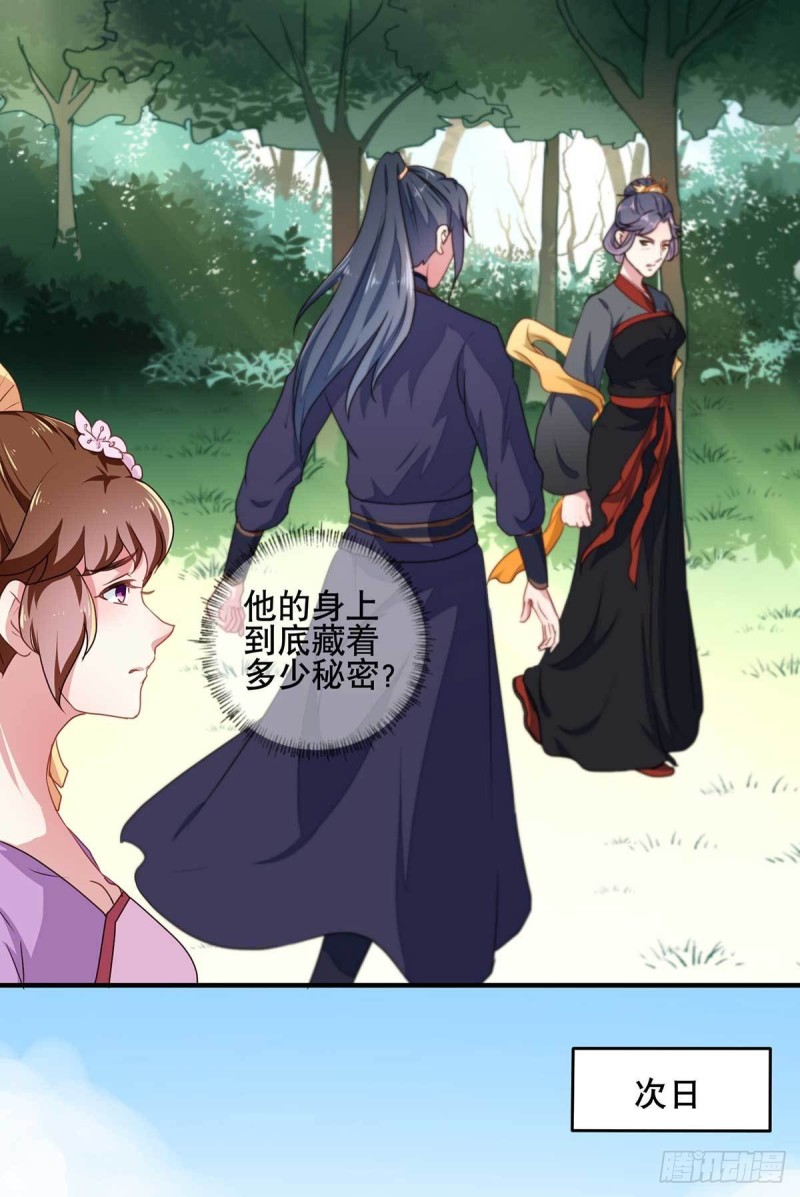 《天才小毒妃（《芸汐传》原作）》第204话 你是我的王妃 第7页