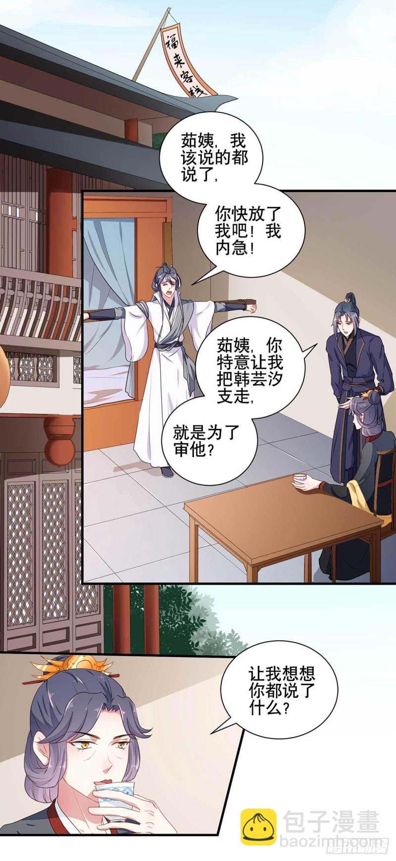《天才小毒妃（《芸汐传》原作）》第204话 你是我的王妃 第8页