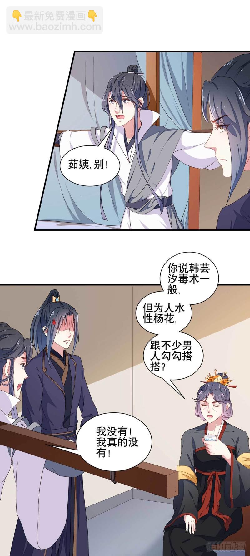 《天才小毒妃（《芸汐传》原作）》第204话 你是我的王妃 第9页
