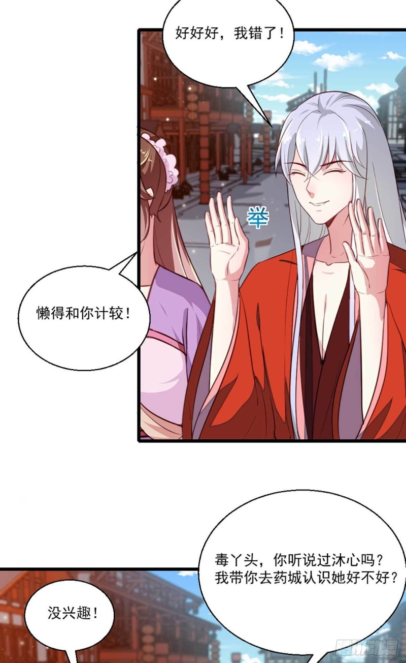 《天才小毒妃（《芸汐传》原作）》第205话 探索身世 第16页
