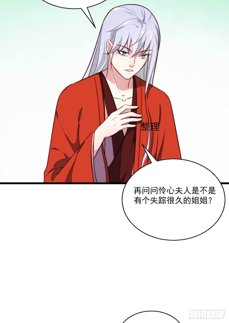 《天才小毒妃（《芸汐传》原作）》第205话 探索身世 第20页