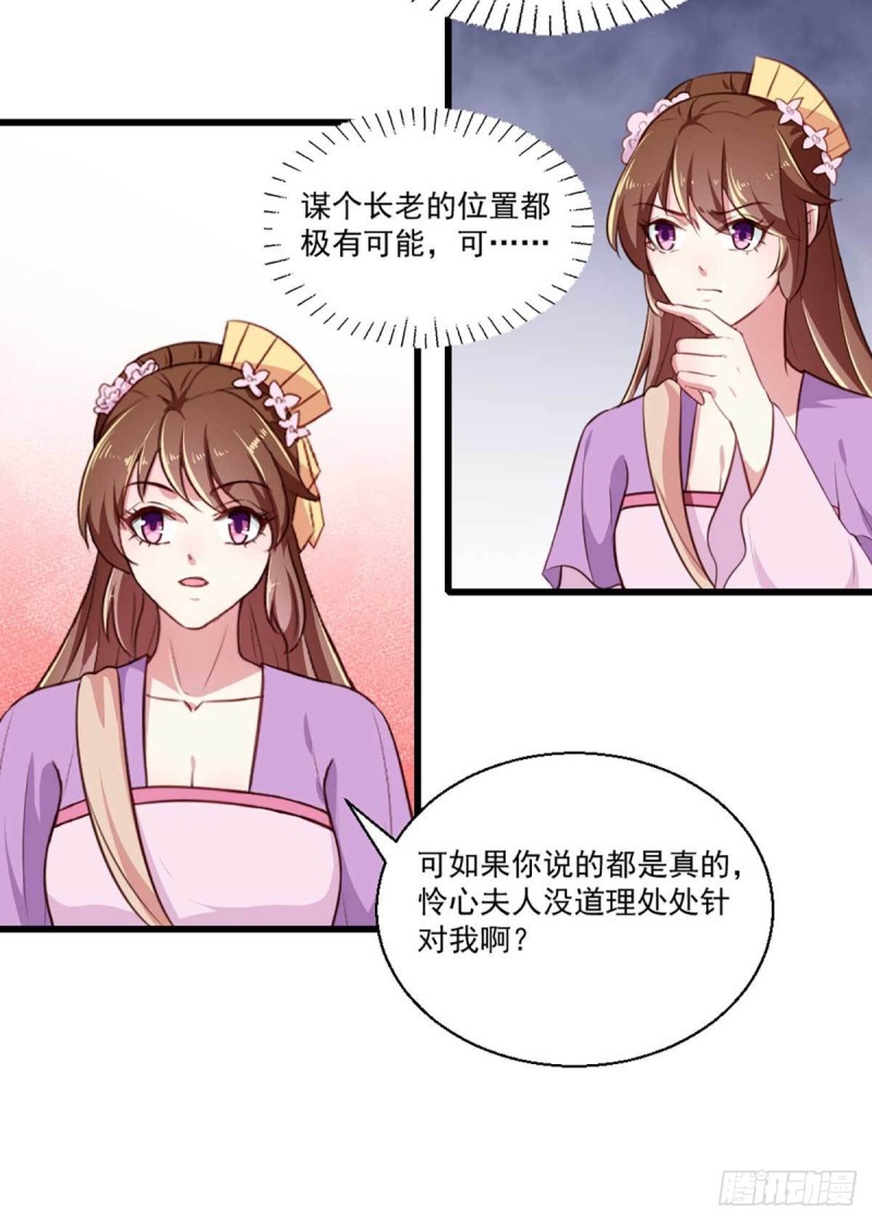 《天才小毒妃（《芸汐传》原作）》第205话 探索身世 第22页